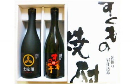 すくもの焼酎2本セット高知県宿毛市15000酒・アルコール焼酎