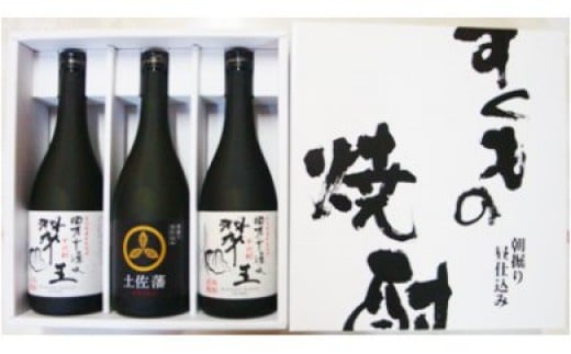 すくもの焼酎3本セット高知県宿毛市18000酒・アルコール焼酎
