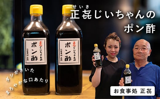 正?じいちゃんのポン酢高知県宿毛市8000調味料・油酢