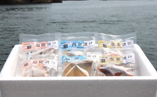 ぶり漬け焼き贅沢セット(3種各2個入り)高知県宿毛市12000魚介・海産物鮮魚