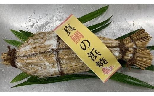天然真鯛の浜焼 1尾(6〜7人前)香川県坂出市34000魚介・海産物その他 魚介・海産物