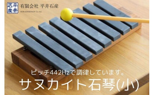 サヌカイト石琴(小)香川県坂出市242000衣類・装飾品・工芸品その他 装飾品・工芸品
