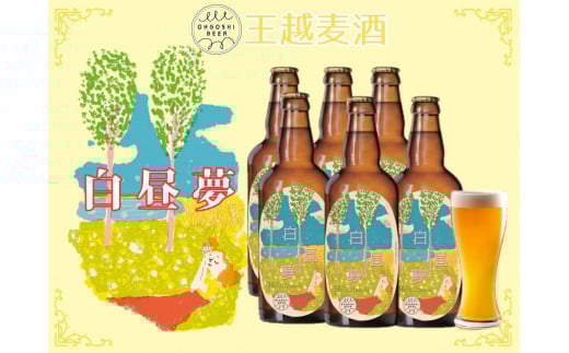 白昼夢6本セット香川県坂出市22000酒・アルコールビール・発泡酒