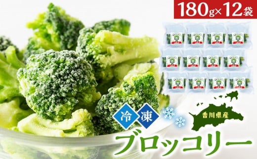 JA香川県 冷凍ブロッコリー12袋香川県坂出市15000鍋セット・総菜・加工食品その他 鍋セット・総菜・加工食品