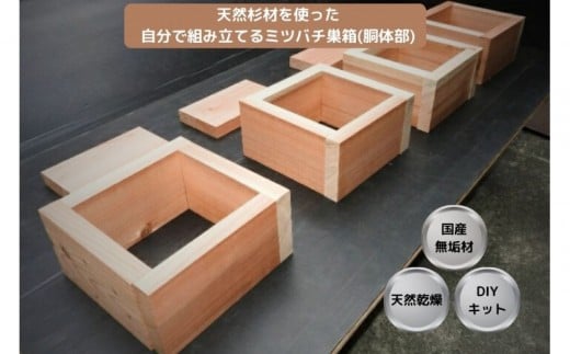 天然杉材を使った自分で組み立てるミツバチ巣箱(胴体部)香川県坂出市40000衣類・装飾品・工芸品その他 装飾品・工芸品