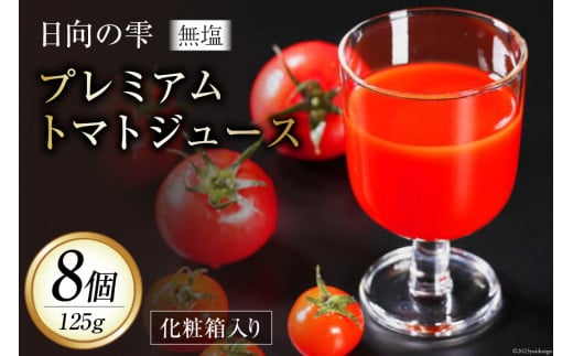 g}gW[X ̎ v~Ag}gW[X 125g×8 [_{ {茧 s 452060897]  Hsgp Y 100 ݐ؂{茧s11000؁Êg}g