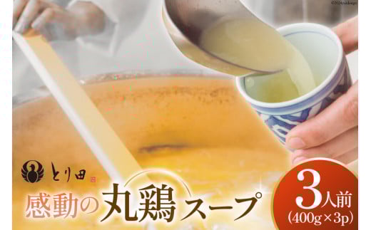 Ƃc̊ ی{X[v 400g×3pbN Ⓚ [studio092(Ƃc) {茧 s 452060854] ی{ X[v{茧s13000ZbgE؁EHHȋ ZbgE؁EHHi