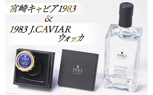 {LrA 1983(20g) &1983 J.CAVIAR EHbJ 750mlZbg [WpLrA {茧 s 55-02]{茧s55000ECYqȆ