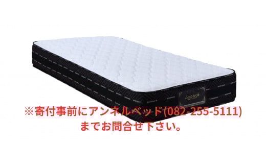 国産ピアノワイヤーポケットコイルマットレス/6829010_アソート7SO(P750)/シングル/W98cm×L196cm×H29cm/アンネルベッド/寝具【配送不可:北海道・沖縄・離島】広島県東広島市370000雑貨・日用品寝具