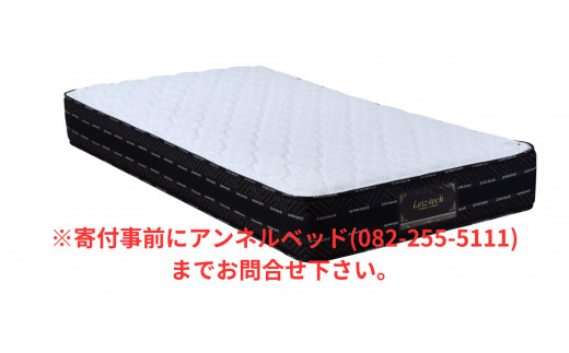 国産ピアノワイヤーポケットコイルマットレス/6829030_アソート7SO(P750)/セミダブル/W121cm×L196cm×H29cm/アンネルベッド/寝具【配送不可:北海道・沖縄・離島】広島県東広島市415000雑貨・日用品
