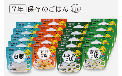 非常食 7年保存 サタケ ご飯20食セット広島県東広島市30000鍋セット・総菜・加工食品その他 鍋セット・総菜・加工食品
