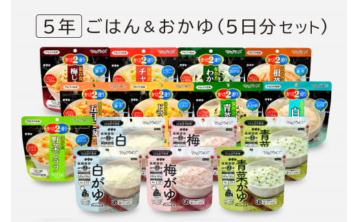 非常食 5年保存 サタケ ごはん&おかゆ5日分セット広島県東広島市21000鍋セット・総菜・加工食品その他 鍋セット・総菜・加工食品