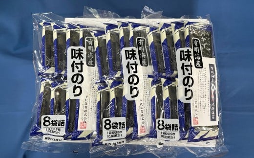 初摘み限定 有明のり福岡県産 味付海苔 6切5枚×24P (合計120枚) / 海苔 のり ノリ 味付きのり 味付きノリ 味つきのり 味つきノリ 初摘み 海藻 食品 ギフト 贈り物 贈物 贈答 国産福岡県糸田