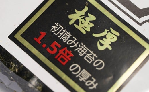 極厚!!【厚みと重さ1.5倍】新海苔 焼海苔5袋セット 全形5枚×10袋 福岡有明のり (合計50枚) / 海苔 のり ノリ 焼きのり 焼きノリ 新海苔 新のり 新ノリ 初摘み 海藻 食品 ギフト 贈り物 贈