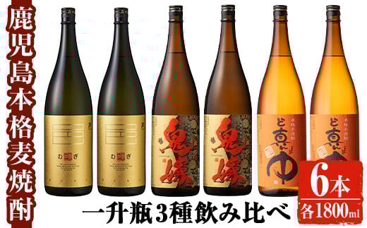 芋焼酎飲み比べ 12種 各1本 合計12本 酒 焼酎 芋焼酎 特割 薩摩 八蔵 いも焼酎 飲み比べセット 900ml