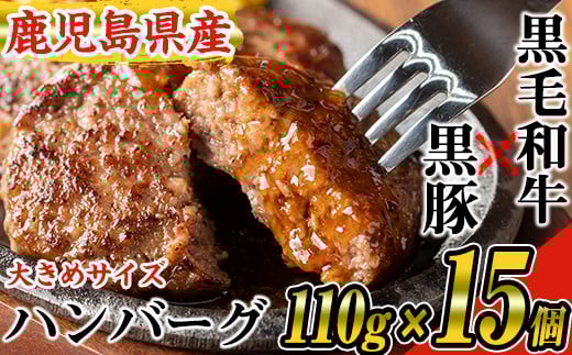 鹿児島県産黒毛和牛×黒豚使用!お肉屋の贅沢合挽き生ハンバーグ15個(計1.6kg以上) 黒毛和牛 黒豚 ハンバーグ【ナンチク】A331-v01鹿児島県曽於市11000肉加工肉(ハム・ソーセージ等)
