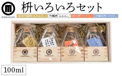 枡いろいろセット(100ml×4本)香川県小豆島町24000酒・アルコール日本酒