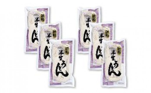 半生うどん 6個入香川県小豆島町7000麺うどん