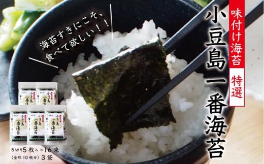 小豆島一番海苔(味のり)8切5枚×16束×5袋香川県小豆島町20000魚介・海産物のり・海藻