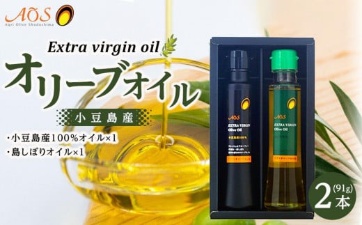 小豆島しぼりセット(EXV2本入り)(小豆島産100%EXVオリーブオイル・島しぼりEXVオリーブオイル2本セット)香川県小豆島町18000調味料・油食用油