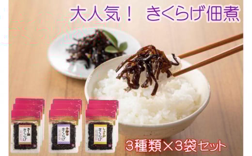 小豆島で人気!きくらげ佃煮食べ比べセット香川県小豆島町11000鍋セット・総菜・加工食品その他 鍋セット・総菜・加工食品