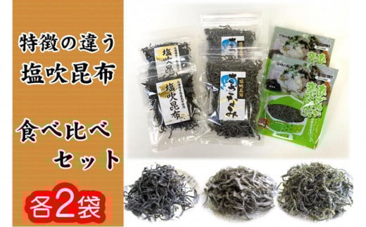 安田の塩こんぶ バラエティセット香川県小豆島町12000魚介・海産物のり・海藻