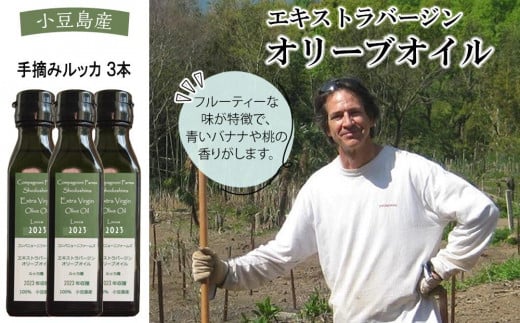 先行予約 ジェイさんのオリーブオイル《ルッカ種》3本セット コンパニョーニファームズ エキストラバージンオイル 2025年収穫 100%小豆島産 手摘み香川県小豆島町33000鍋セット・総菜・加