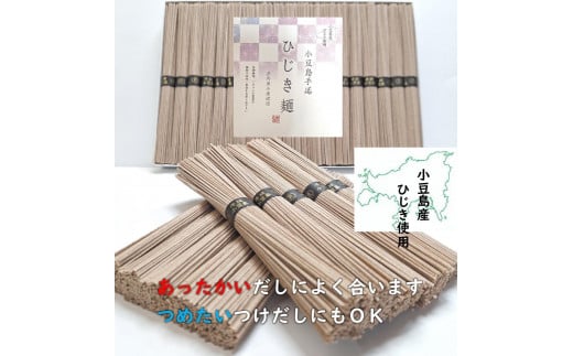 小豆島産ひじき使用 小豆島手延ひじき麺 1.8kg(50g×36束)香川県小豆島町29000麺そうめん・ひやむぎ