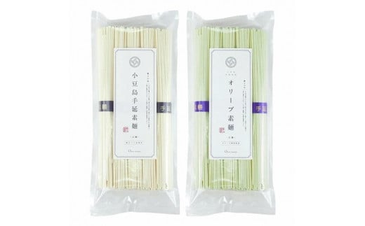 小豆島手延素麺(太麺)250g×2袋セット【特級品黒帯×1・オリーブ素麺×1】香川県小豆島町3000麺そうめん・ひやむぎ