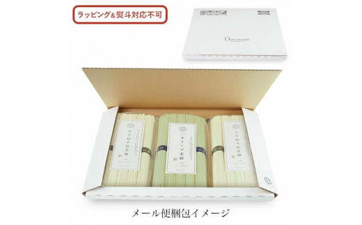 小豆島手延素麺(太麺)250g×3袋セット【特級品黒帯×2・オリーブ素麺×1】香川県小豆島町4000麺そうめん・ひやむぎ