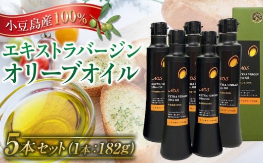 【先行予約】2025年秋収穫 新オイル 小豆島産100%エキストラバージンオリーブオイル(182g×5本)香川県小豆島町97000調味料・油食用油