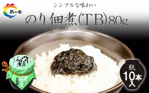 島乃香 のり佃煮(TB) 80g×10本香川県小豆島町8000鍋セット・総菜・加工食品その他 鍋セット・総菜・加工食品