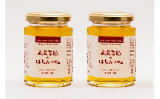 『高尾農園のはちみつ畑』春の百花蜜 180g×2本香川県小豆島町15000鍋セット・総菜・加工食品ジャム・はちみつ