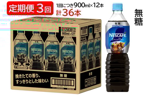 [ց^3] lXJtF GNZ {gR[q[  (900ml×12{)×3b ACXR[q[ JtF P[X Mtg lX [1517]錧~s33000ER[q[Eg