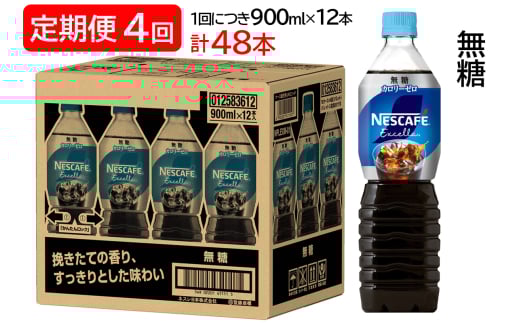 [ց^4] lXJtF GNZ {gR[q[  (900ml×12{)×4b ACXR[q[ JtF P[X Mtg lX [1518]錧~s44000ER[q[Eg