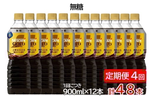 yց^4zlXJtF S[huh {gR[q[  v48{ [(1ɂ900ml×12{)×4]b ACXR[q[ JtF P[X Mtg lX [1790]錧~s52000E