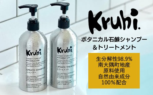 【Kruhi】スターターセット(SH・TR・PO)ボタニカル石鹸シャンプー&トリートメント VW-001|農薬不使用 ボトルもこだわり タンカン パッションフルーツ 天然アロマオイル 天然精油 シトラス フ