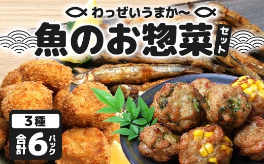 【食卓応援!】【冷凍】すり身カツ(12個×2パック)+すり身(250g×2パック)+地魚ニンニク醤油揚げ(150g×2パック) 清丸水産 KS-13|鹿児島県 南大隅 味付け 油で揚げるだけ お弁当 おつまみ