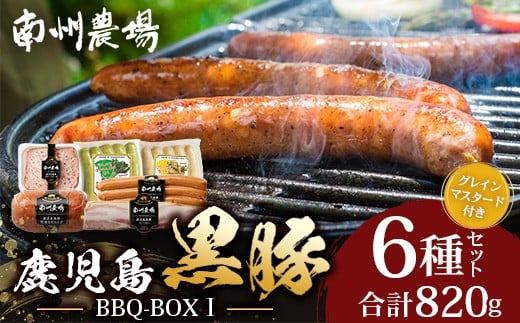 鹿児島県産 BBQ-BOXT ハム ソーセージ ベーコン 詰め合わせ セット NS-24 | かごしま 黒豚 生ハム ボロニア ウインナー ソース ジャーキー おつまみ バーベキュー 焼き肉 低添加製法 冷蔵 鹿児
