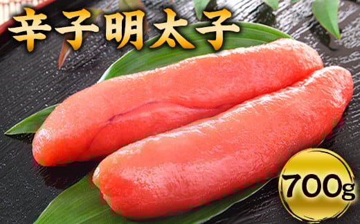 宮近 辛子明太子  近海産 約700g めんたいこ 福岡県 鞍手郡 小竹町《30日以内に出荷予定(土日祝除く)》福岡県小竹町21500魚介・海産物明太子・その他魚卵