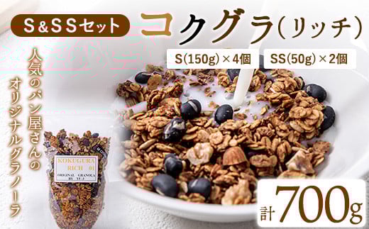 コクグラ(リッチ) S&SSセット 《30日以内に出荷予定(土日祝除く)》福岡県 鞍手郡 小竹町 Yu-3 グラノーラ 黒大豆 クロダマル福岡県小竹町16000菓子・スイーツその他 和菓子
