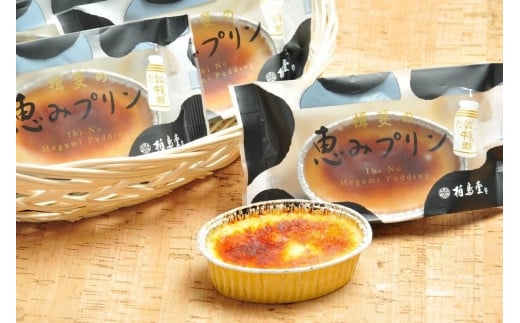 揖斐のめぐみプリン10個入り岐阜県大野町10000菓子・スイーツプリン・ゼリー