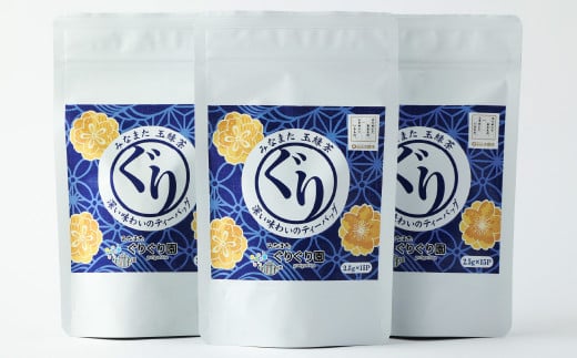 香るぐり茶ティーバック 3袋 (2.5g×15ヶ入) 緑茶 日本茶 玉緑茶熊本県水俣市10000お茶・飲料お茶