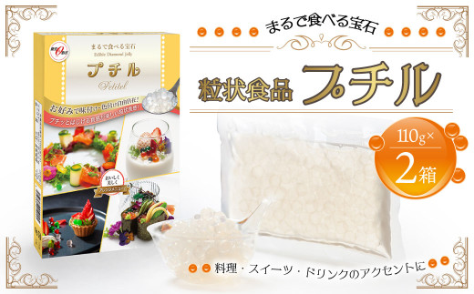 粒状食品 プチル 110g×2箱 合計220g 粒状食品 動物性原料不使用熊本県水俣市8000鍋セット・総菜・加工食品その他 鍋セット・総菜・加工食品