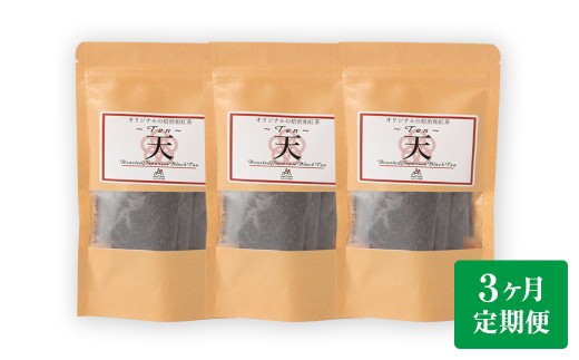 【3ヶ月定期便】 焙煎和紅茶 〜 Ten 〜 天 3個 セット 3回 計216g (72gx3回) 1回あたり72g (2gx12個入×3袋) 紅茶 和紅茶 ティーパック 国産 熊本県 水俣市熊本県水俣市27000お茶・飲料コーヒー