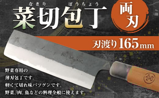 家庭用 料理包丁 菜切包丁 165ミリ 野菜専用 薄刃包丁 両刃熊本県水俣市42000雑貨・日用品調理器具