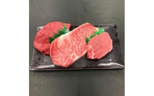 【熊野牛】ステーキバラエティセットミニ (粉山椒付) 【SW42】和歌山県海南市49500肉牛肉