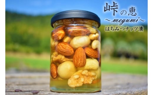 ナッツの蜂蜜漬【峠の恵】熊野古道 峠の蜂蜜×ナッツ 【SW8】和歌山県海南市7500鍋セット・総菜・加工食品ジャム・はちみつ