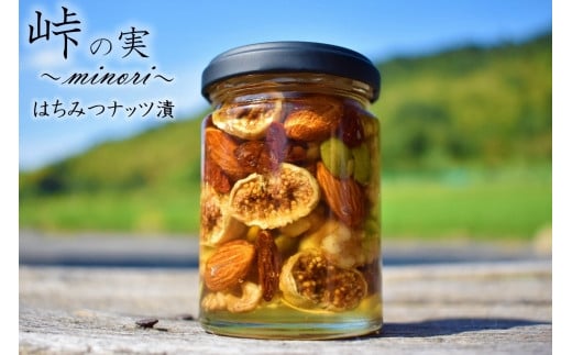 ナッツ・ドライフルーツの蜂蜜漬【峠の実】 熊野古道 峠の蜂蜜×ナッツ・ドライフルーツ 【SW61】和歌山県海南市7500鍋セット・総菜・加工食品ジャム・はちみつ