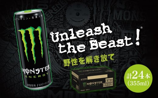モンスターエナジー 355ml × 24本 1ケース 【 ドリンク アサヒ 飲料 エナジー エナジードリンク 栄養 炭酸 缶 人気 おすすめ 緑 MONSTER ENERGY 和歌山県 海南市 AX35-NT 】和歌山県海南市16000お茶・飲